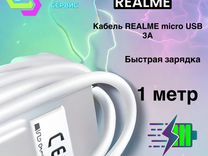 Кабель для Realme micro USB 3A, (QuickCharge)