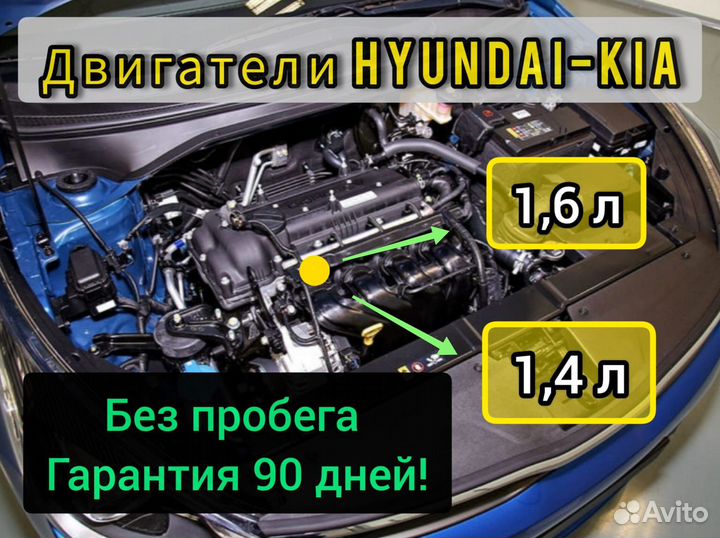 Двигатель на KIA на hyundai 1.6 1.4 Оригинал Корея