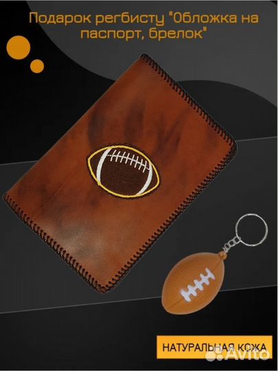 Подарок регбисту 