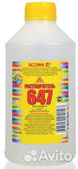 Растворитель