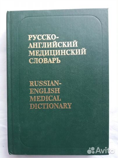 Русско-английские специализированные словари