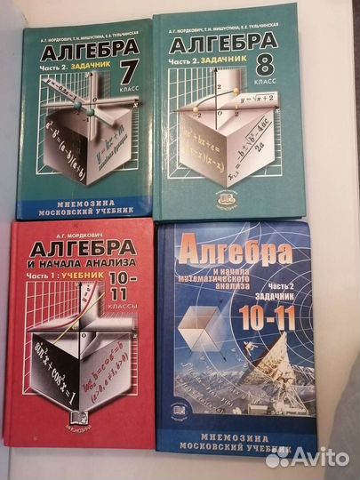 Учебники,задачник математика,Алгебра 5-11 класс
