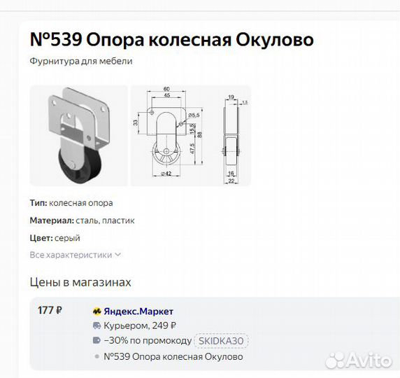 Опора колесная №539 Околово