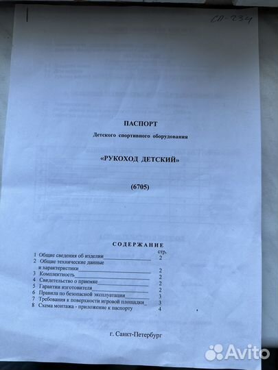 Рукоход детский Ксил