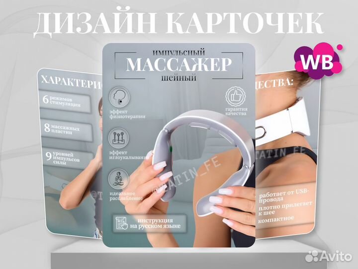 Инфографика для маркетплейсов/Дизайн карточек
