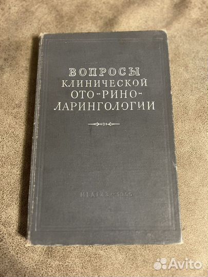 Вопросы клинической ото-рино-ларингологии, 1955
