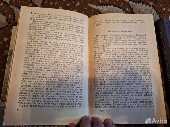 Коллекция книг по географии и путешествиям