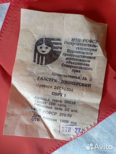 Пионерский галстук СССР