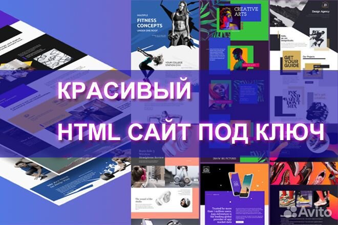 Создам адаптивный html сайт под ключ