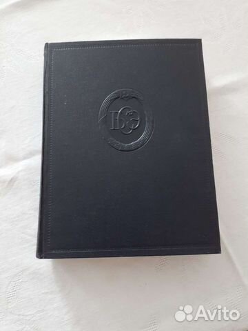 Большая Советская Энциклопедия 51 том