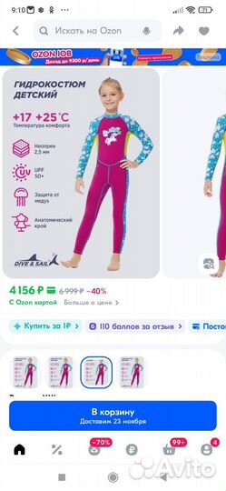 Гидрокостюм детский