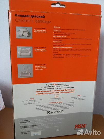 Бандаж детский (Перинка Фрейка с лямками) Fosta