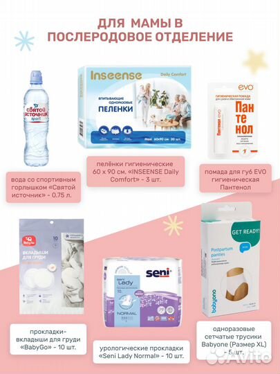 Сумка в роддом готовая собранная для мамы и малыша