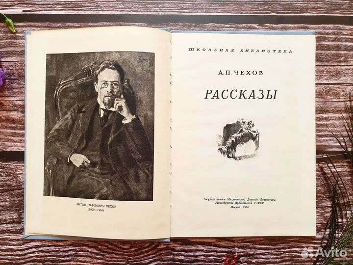 Чехов. Рассказы. 1954 г
