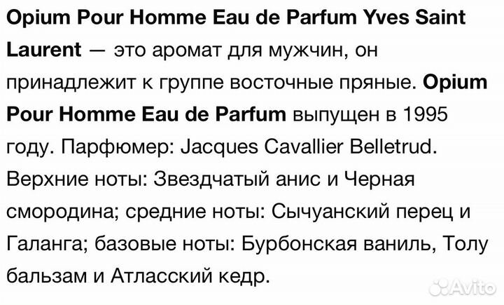 Ysl opium pour homme оригинал распив