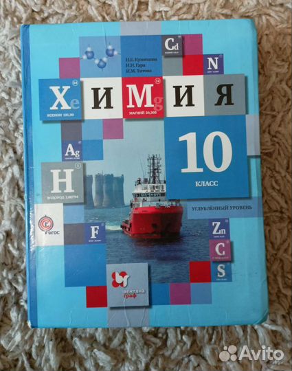 Химия 10 класс углублённый уровень