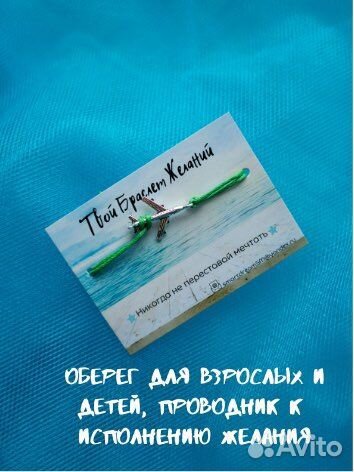Браслет желаний «Самолёт»