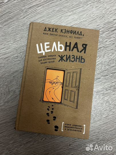 Цельная жизнь
