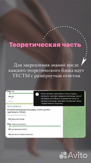 Обучение электроэпиляции