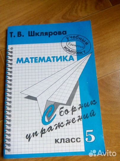 Математика сборник упражнений (5 класс)