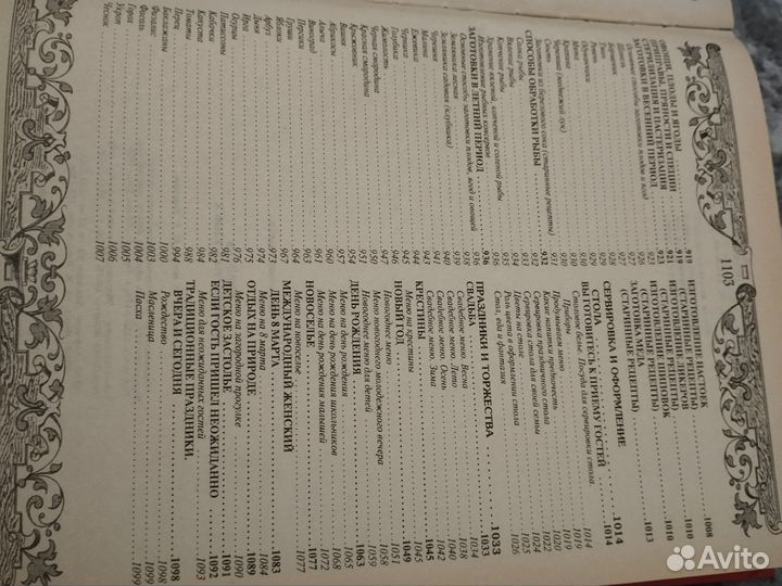 Кулинарная книга