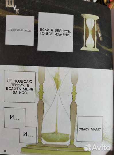 Манхва Злодейка перевернувшая песочные часы