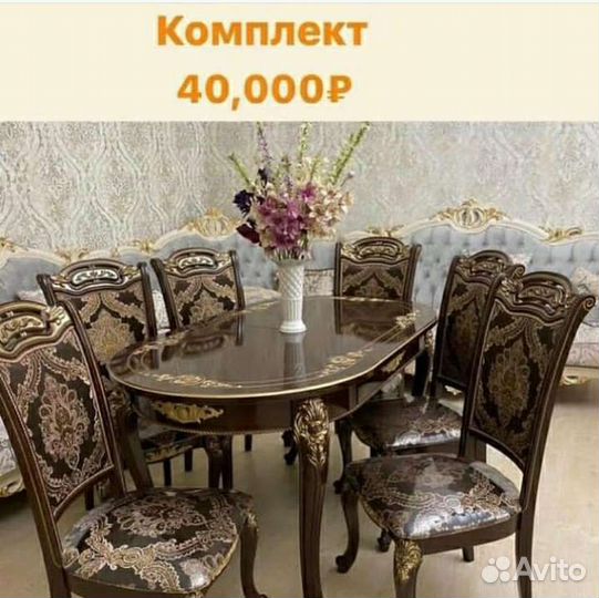 Кухонный стол и стулья