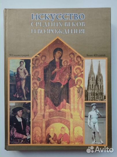 Искусство средних веков и возрождения
