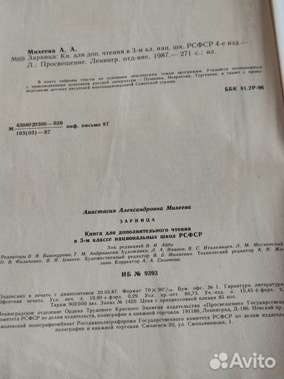 А.А.Михеева Зарница 1986 СССР