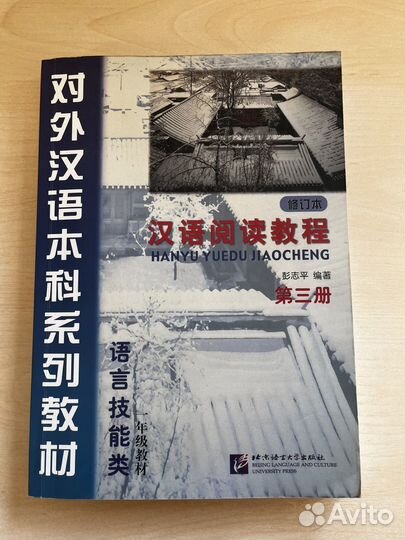 Учебник по китайскому, чтение, средний уровень