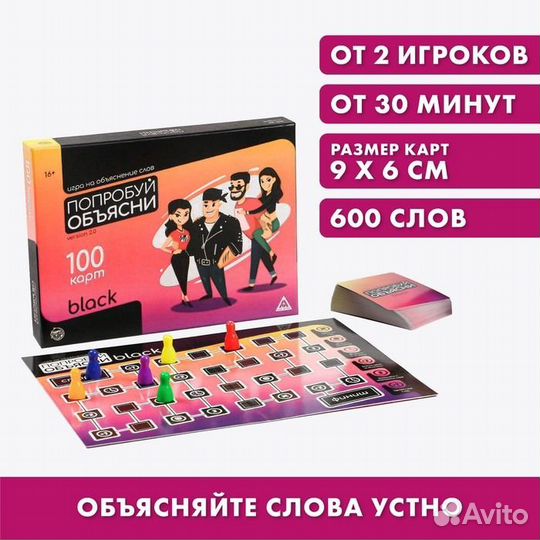 Настольная игра