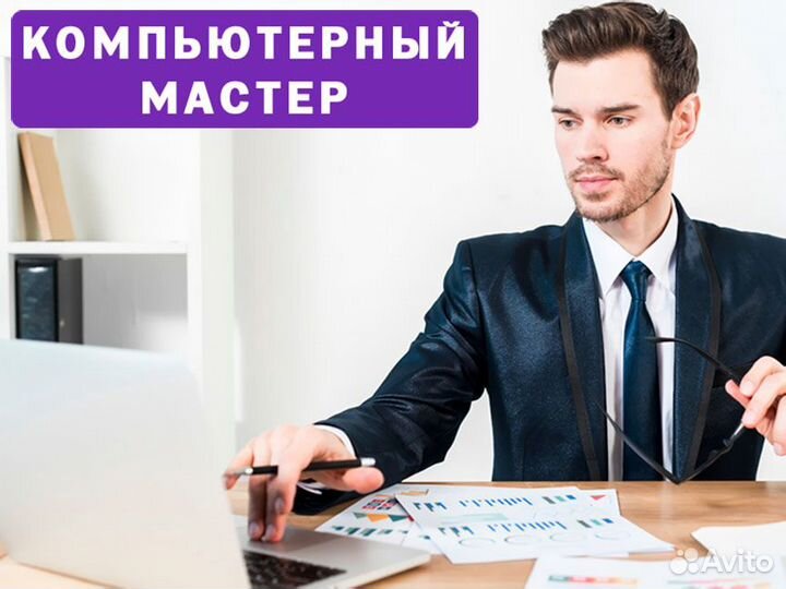 Ремонт компьютеров. Выезжаю по всему городу
