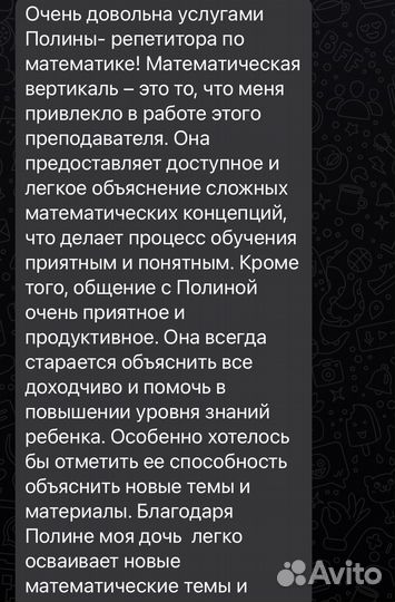 Репетитор по математике