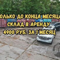 Склад, 3.75 м²