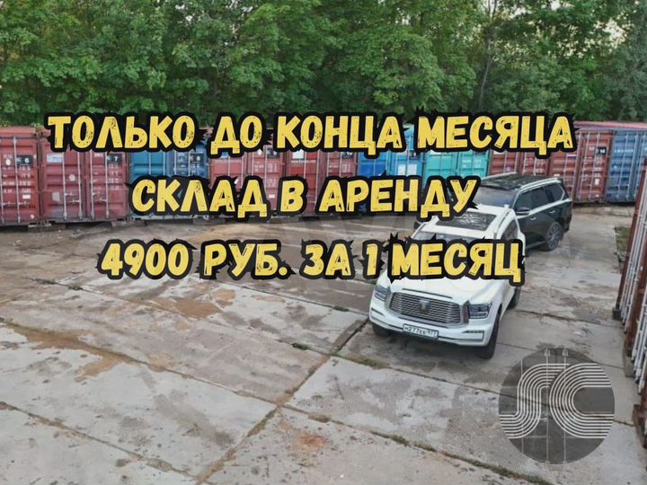 Склад, 3.75 м²