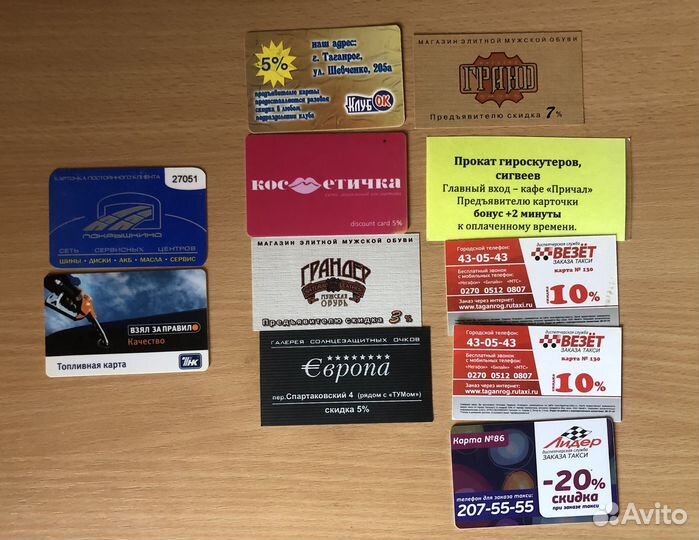 Дисконтные и клубные карты