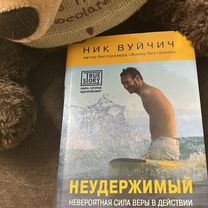 Ник Вуйчич Неудержимый, книга в твердом переплете