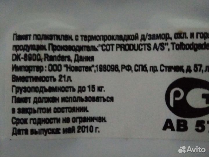 Термопакет