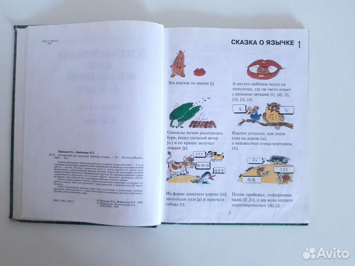 Английский для малышей Бонк рабочая тетрадь