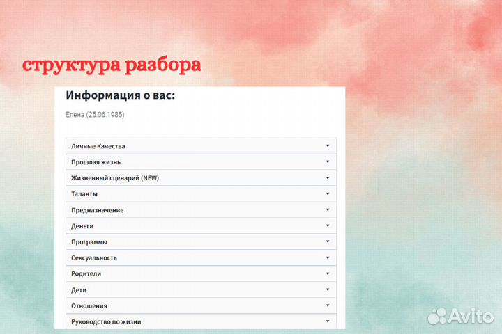 Матрица Судьбы - нумеролог - таро