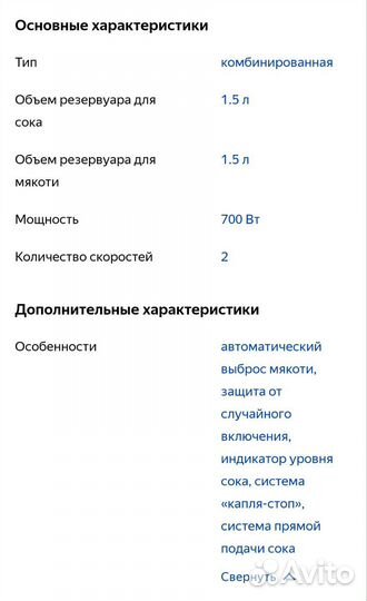 Соковыжималка