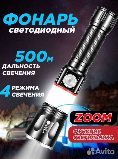 Фонарь ручной аккумуляторный / Мощный фонарик