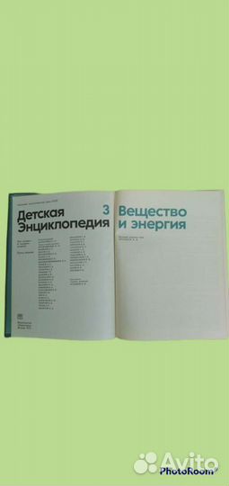 Детская энциклопедия