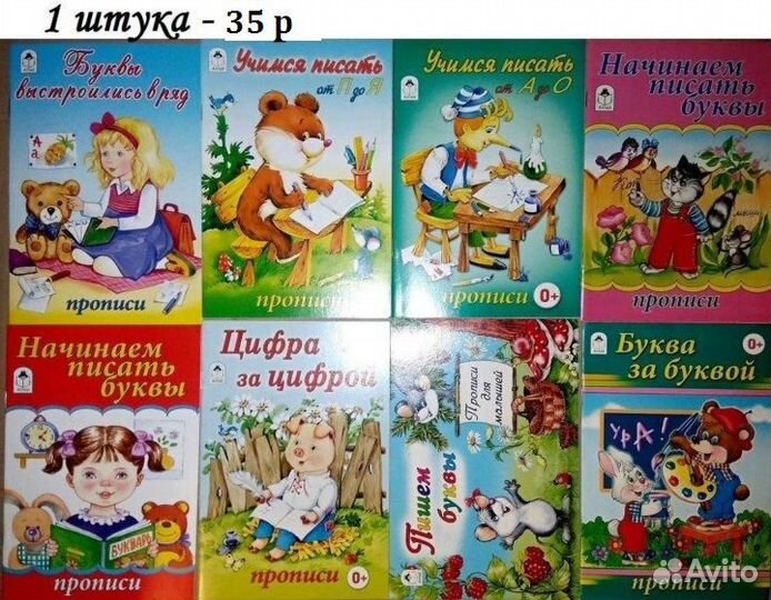 Новые прописи, чтение по слогам, развивающие и др