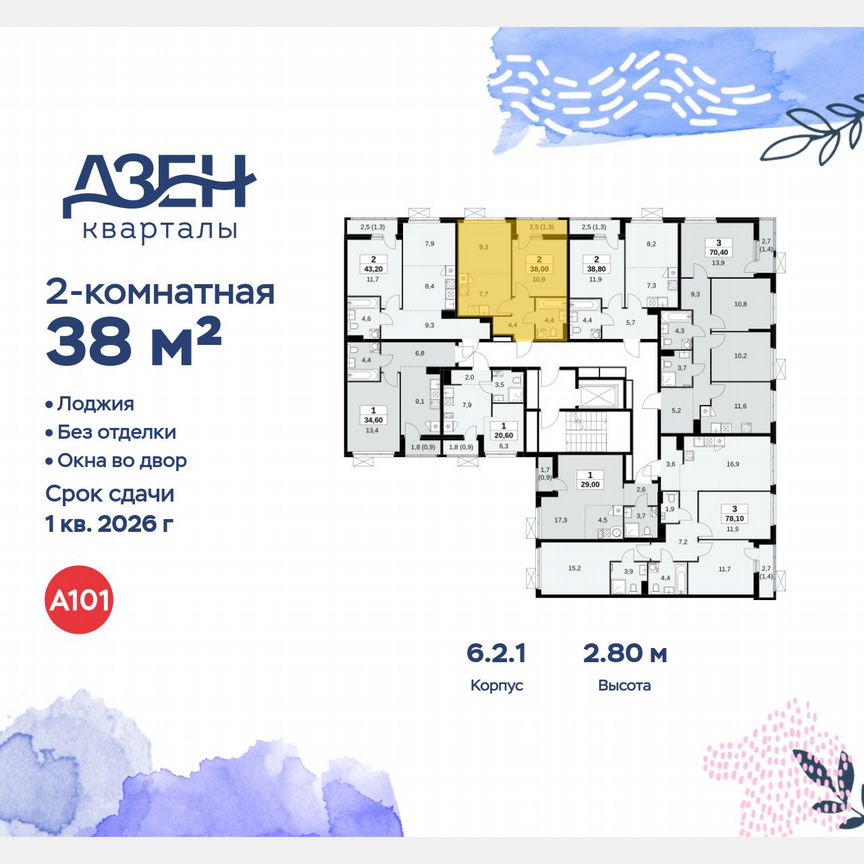 2-к. квартира, 38 м², 3/8 эт.