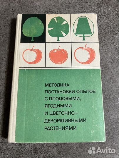 Методика опытов с плодовыми, ягодными растениями