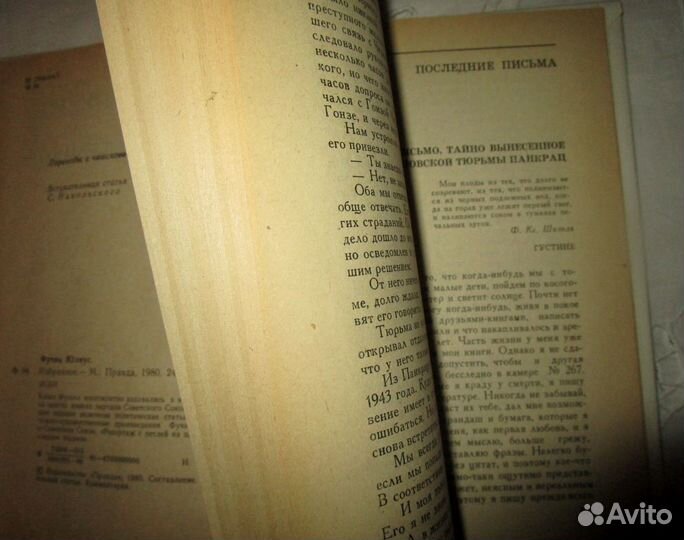 Юлиус Фучик 1980 г. Кадыр-заде. Зимняя ночь 59г