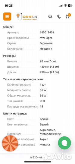Mw light RGB музыкальный «Норден» 36 Вт