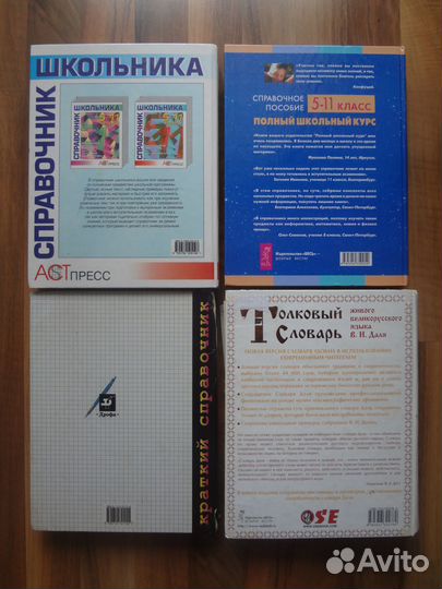 Справочники, Учебная литература, Словарь Даля