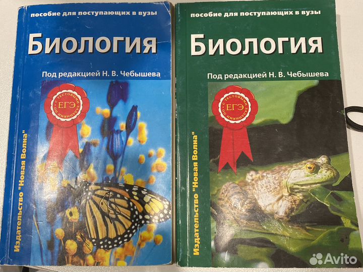 Пособие для поступающих Биология Чебышев